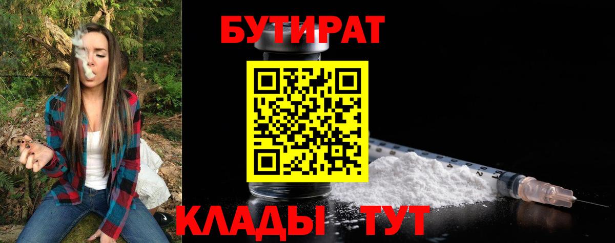Балашов  Бутират GHB  Вход с VPN 