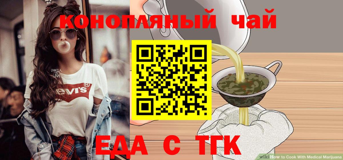 Еда ТГК конопля  Вход с VPN  Балашов 