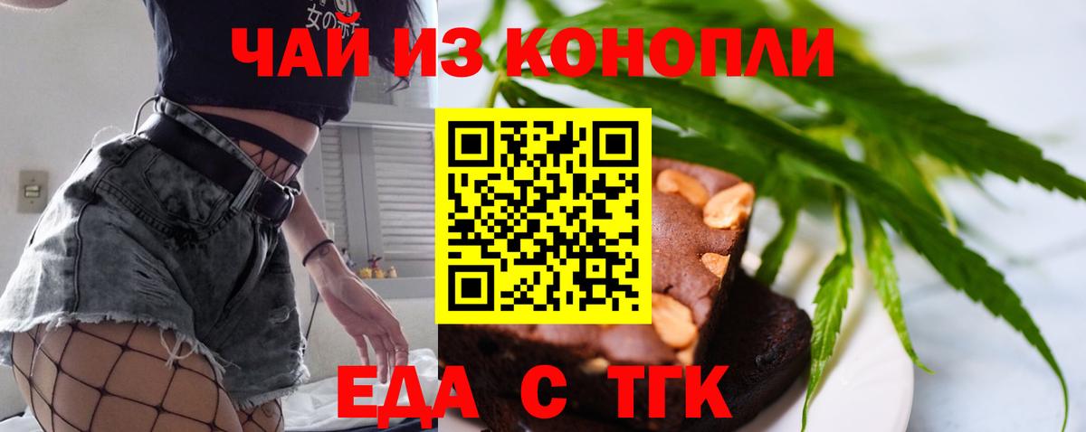 Еда ТГК конопля Балашов