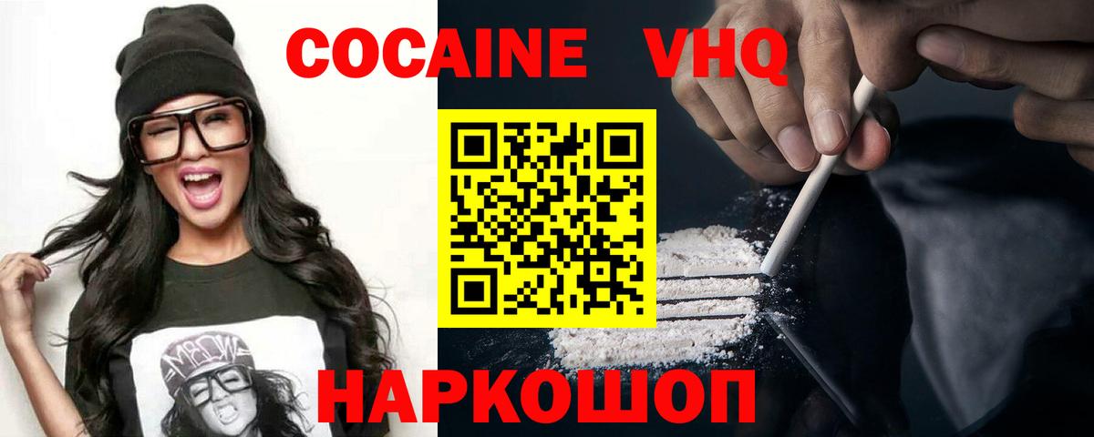 COCAIN VHQ Балашов