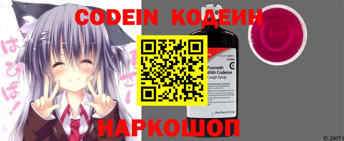 закладка  Вход с VPN  Балашов  Кодеин Purple Drank 