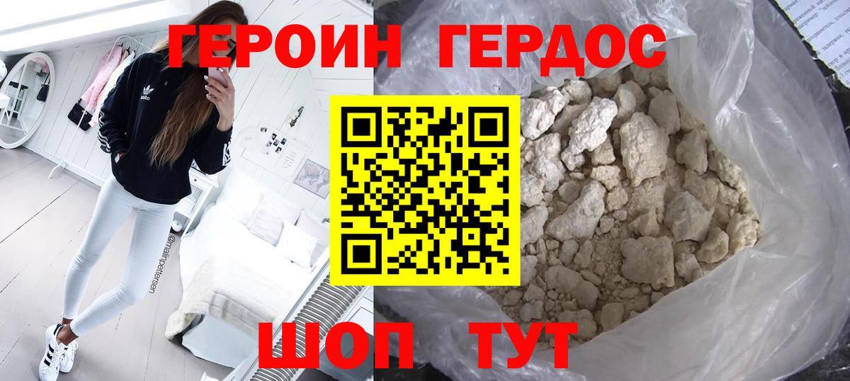 Героин хмурый Балашов