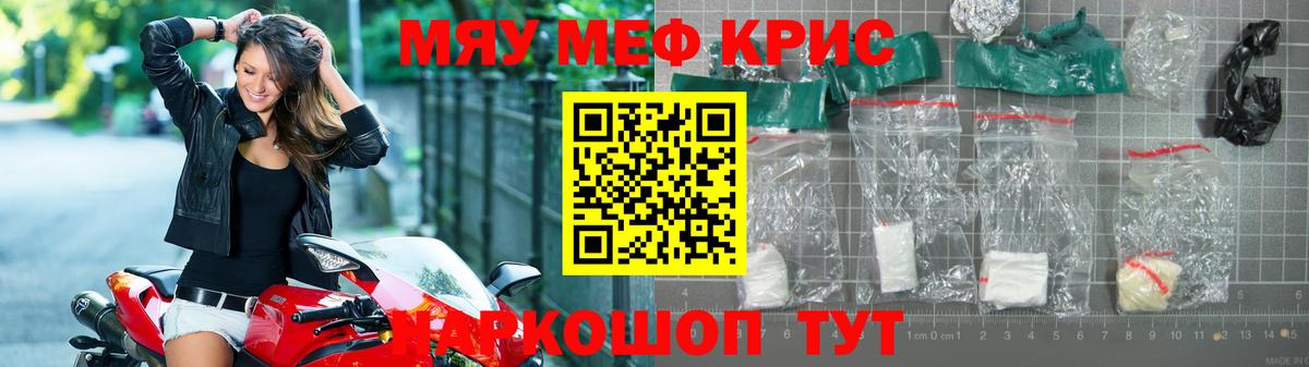 Меф мяу мяу кристаллы Балашов