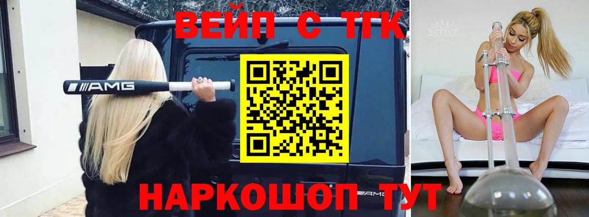 Дистиллят ТГК вейп с тгк Балашов